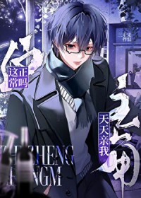 社畜炮灰，但得勾搭直男